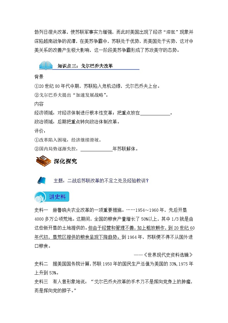 岳麓版高中历史必修2 3-17《苏联的经济改革》导学案第2页