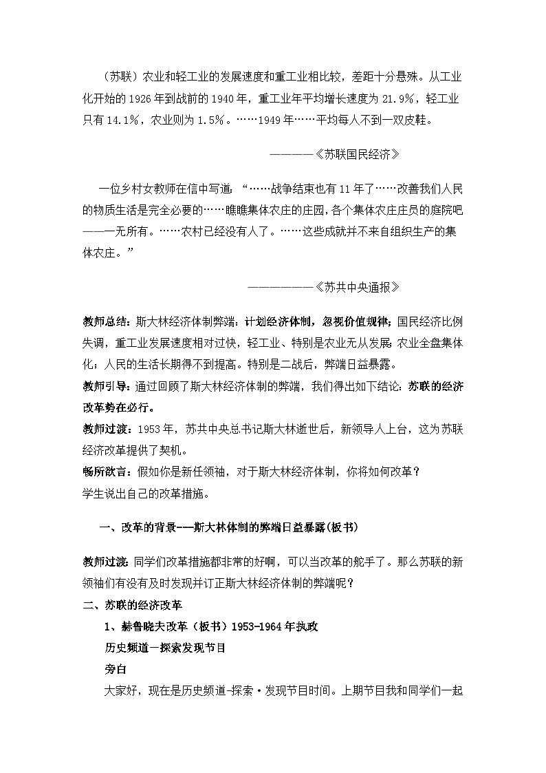 岳麓版高中历史必修2 3-17《苏联的经济改革》教案第3页