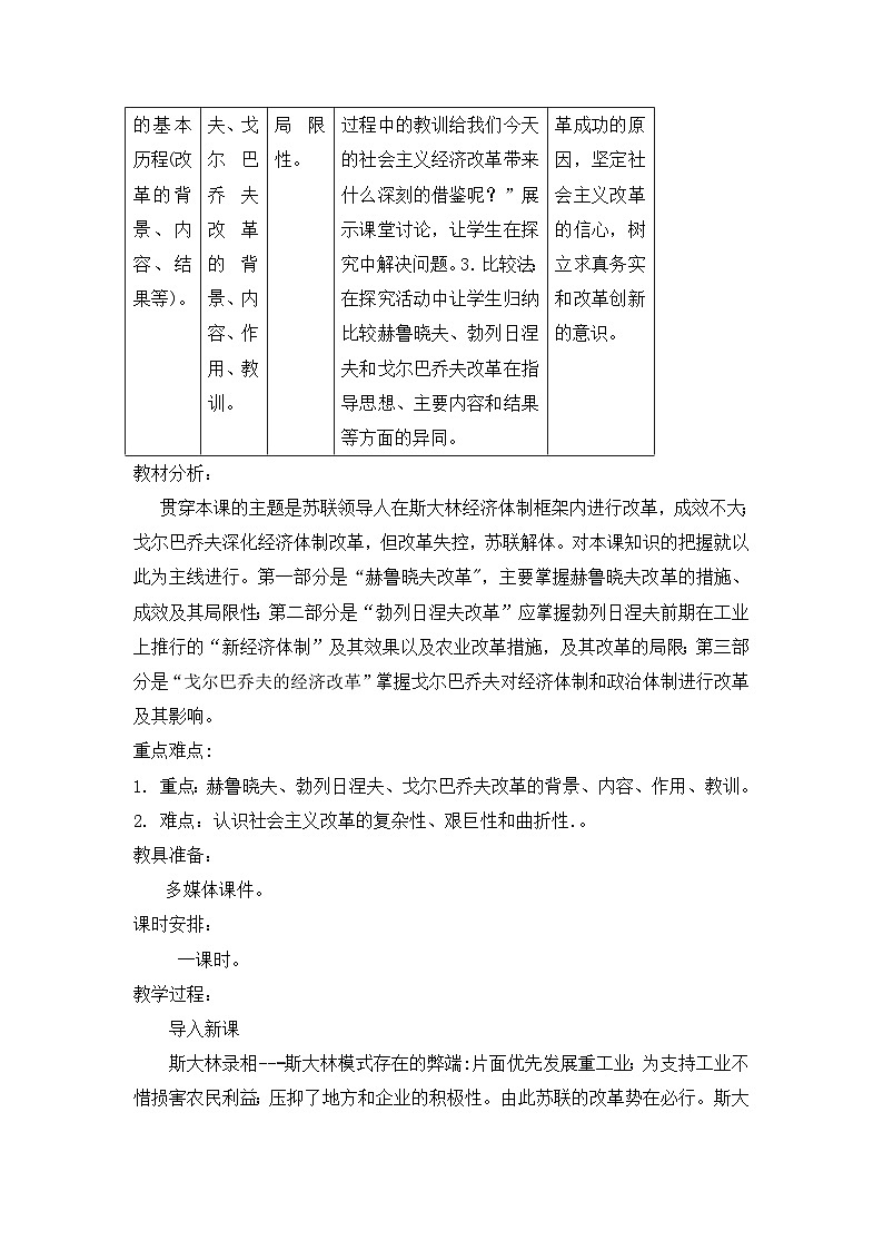 岳麓版高中历史必修2 3-17《苏联的经济改革》教案第2页
