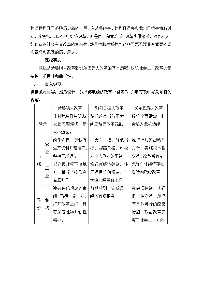 岳麓版高中历史必修2 3-17《苏联的经济改革》教案第3页