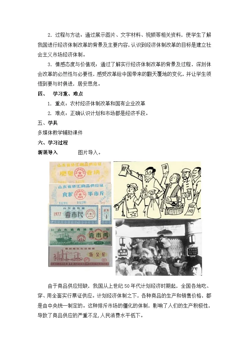 教案—岳麓版高中历史必修2 4-19《经济体制改革》第2页