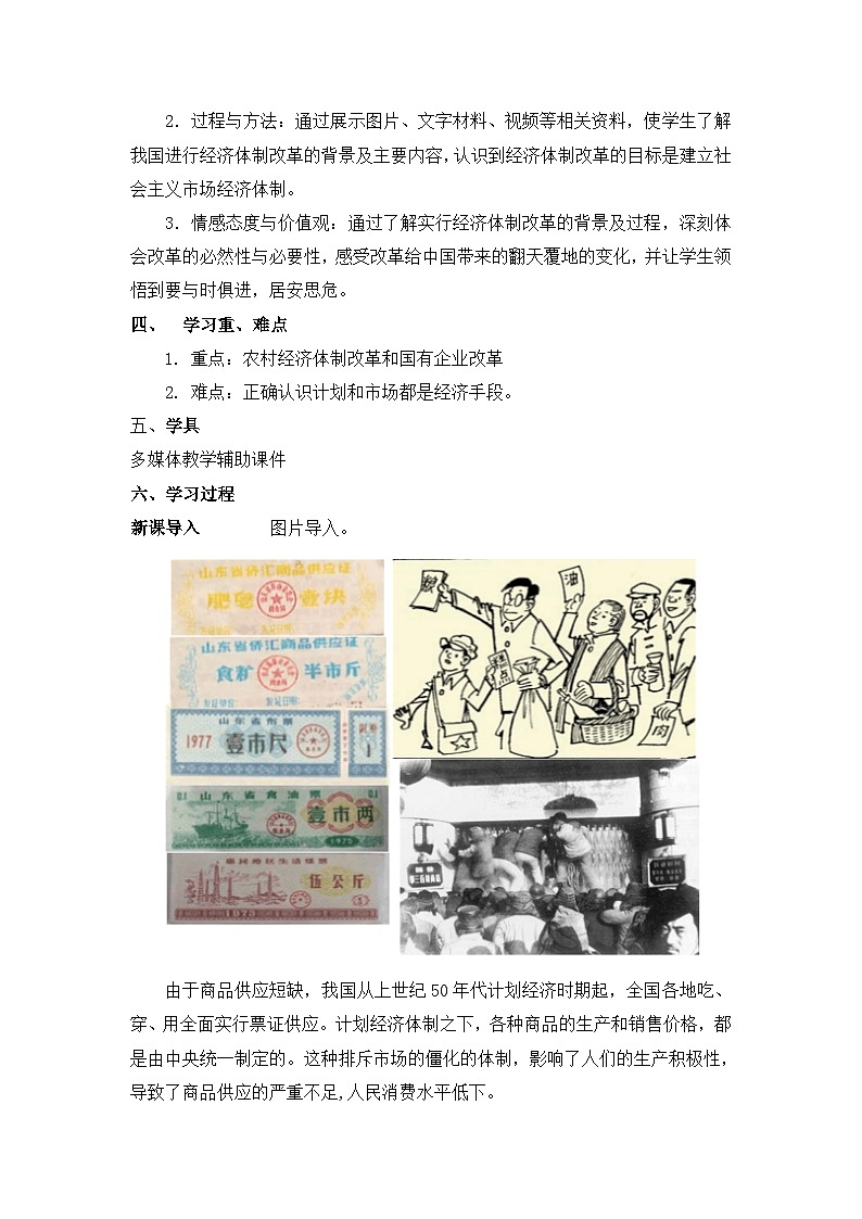 教案—岳麓版高中历史必修2 4-19《经济体制改革》第2页