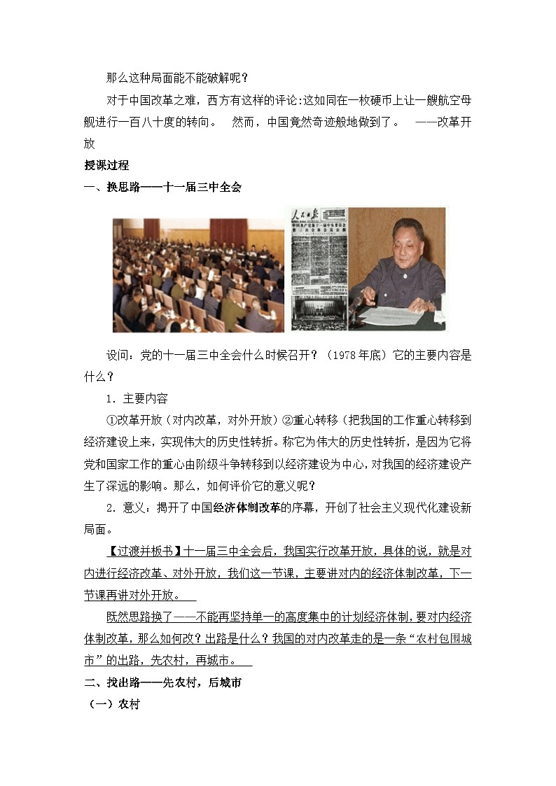 教案—岳麓版高中历史必修2 4-19《经济体制改革》第3页