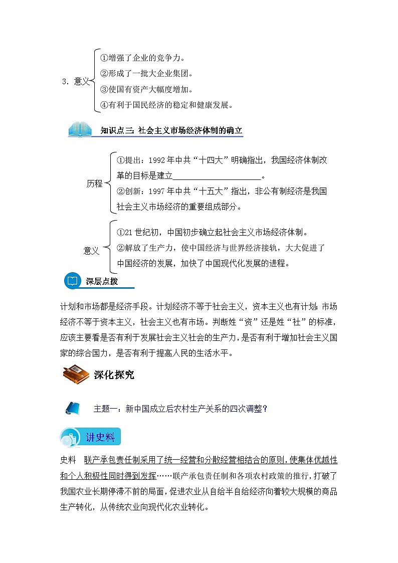 岳麓版高中历史必修2 4-19《经济体制改革》导学案第2页