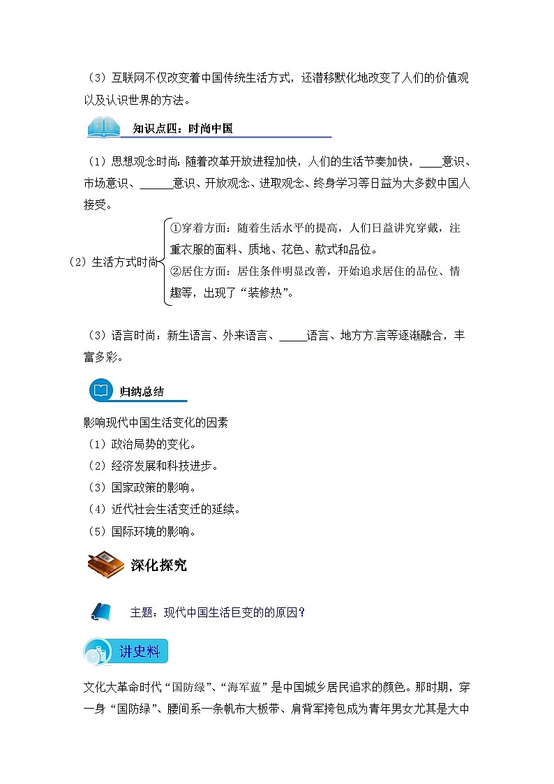 岳麓版高中历史必修2 4-21《经济腾飞与生活巨变》导学案第2页