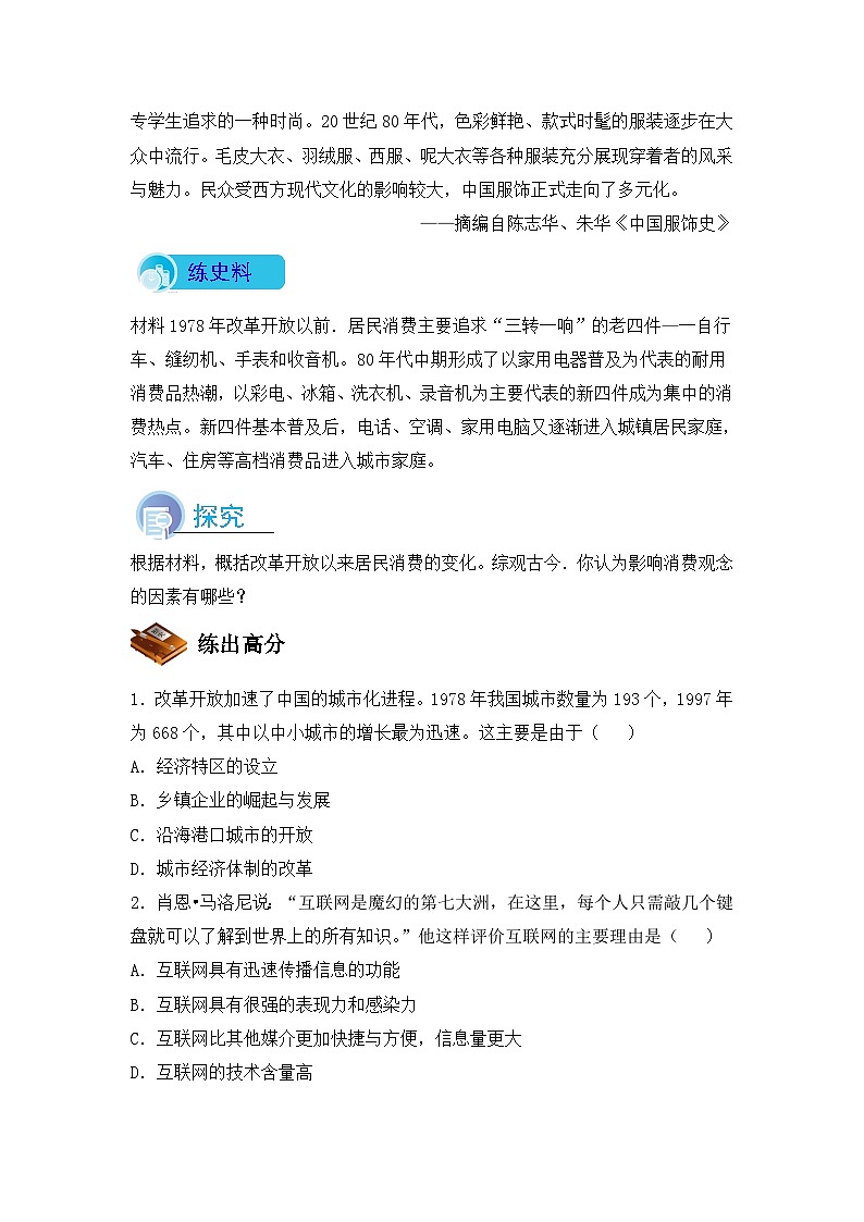 岳麓版高中历史必修2 4-21《经济腾飞与生活巨变》导学案第3页