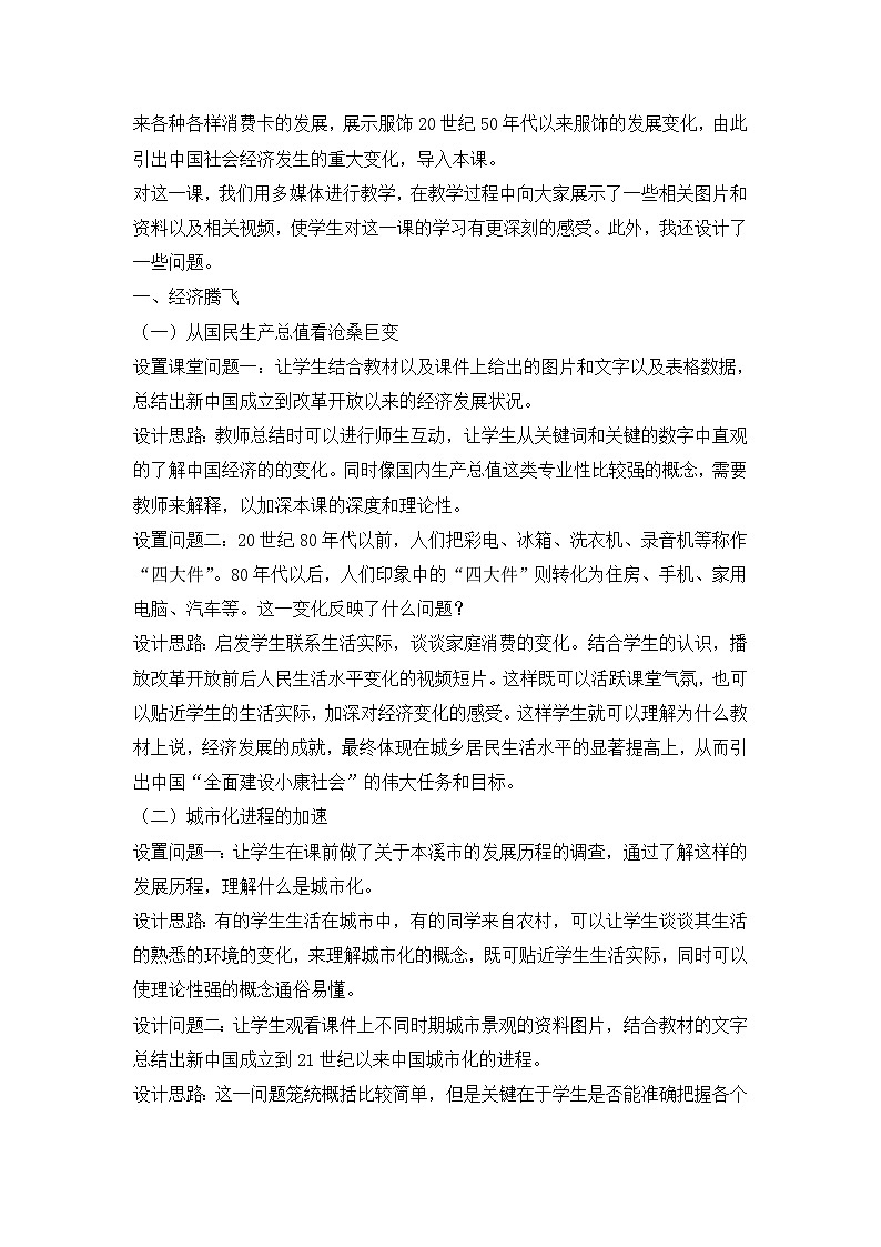 岳麓版高中历史必修2 4-21《经济腾飞与生活巨变》教学设计第2页