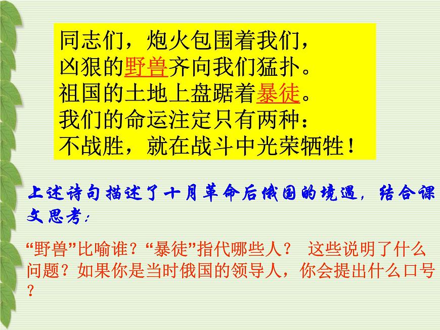 岳麓版高中历史必修2 3-14《社会主义经济体制的建立》课件第7页