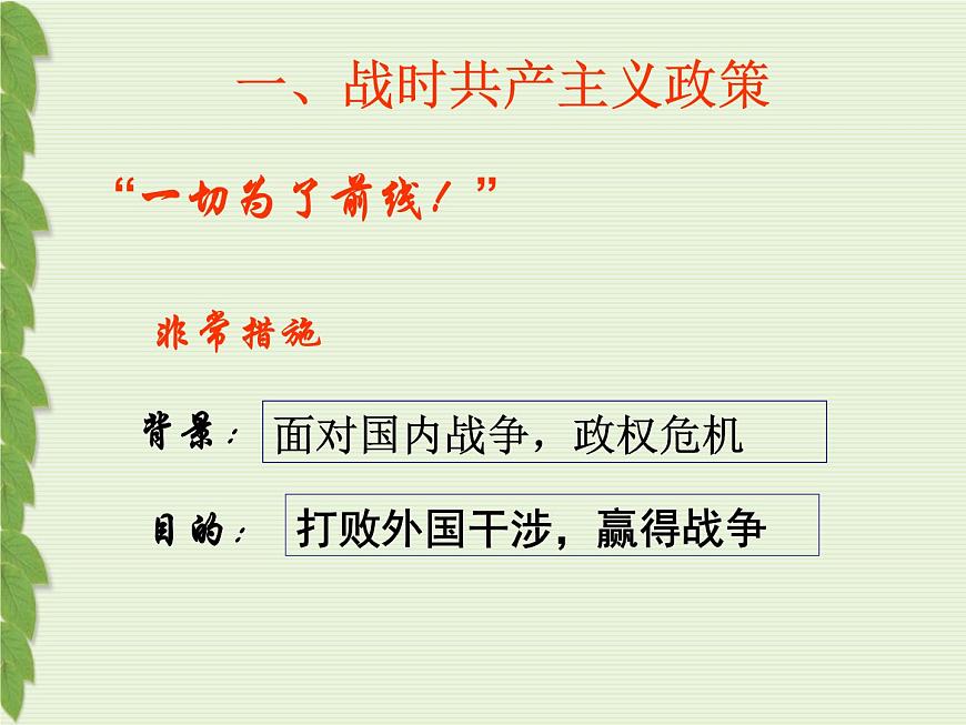 岳麓版高中历史必修2 3-14《社会主义经济体制的建立》课件第8页