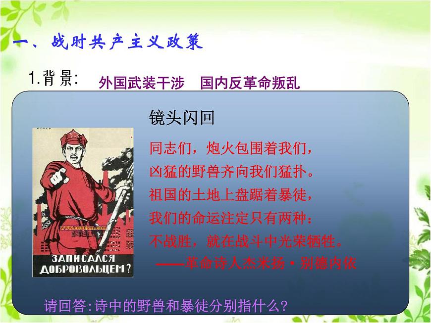 岳麓版高中历史必修2 3-14《社会主义经济体制的建立》课件第2页