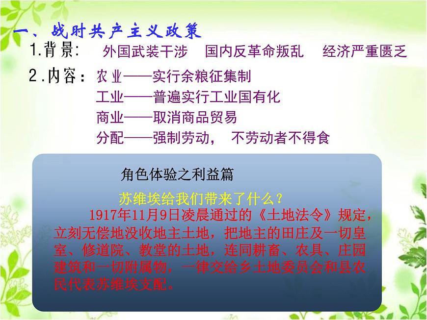 岳麓版高中历史必修2 3-14《社会主义经济体制的建立》课件第5页