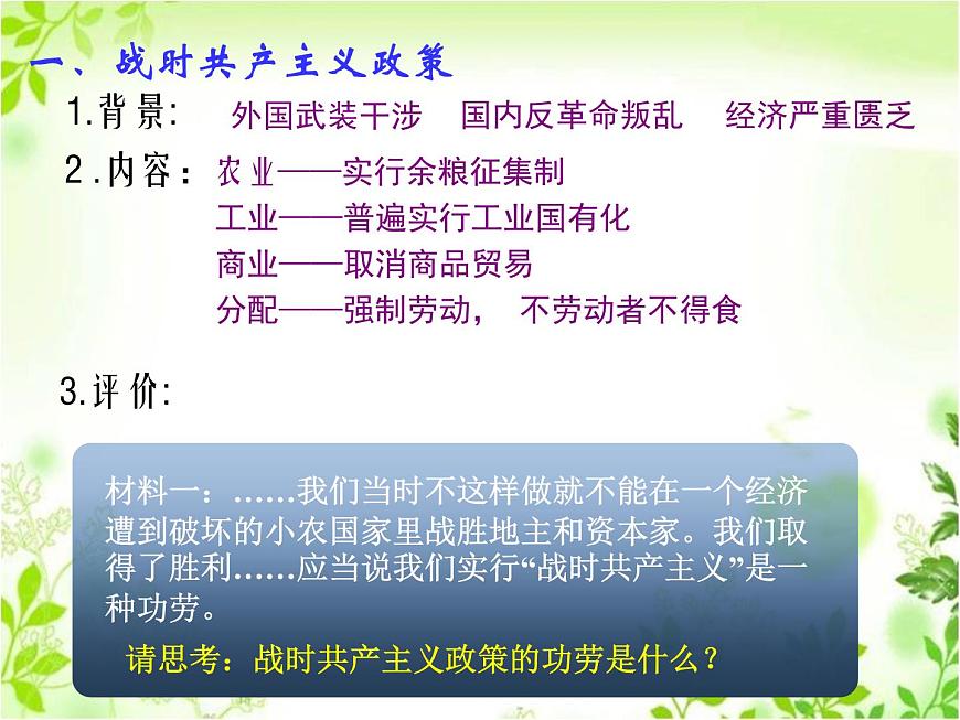 岳麓版高中历史必修2 3-14《社会主义经济体制的建立》课件第8页
