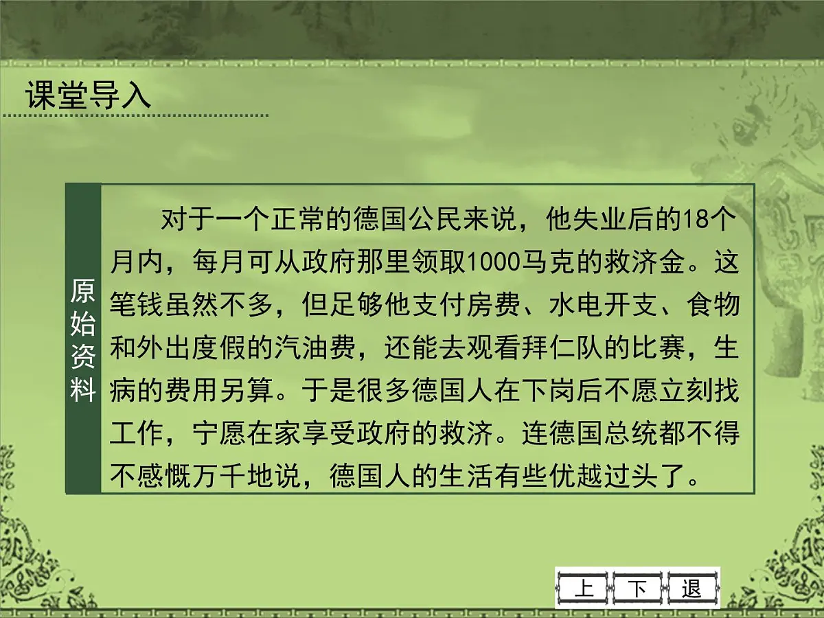 岳麓版高中历史必修2 3-16《战后资本主义经济的调整》课件第2页