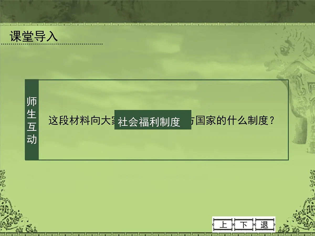 岳麓版高中历史必修2 3-16《战后资本主义经济的调整》课件第3页