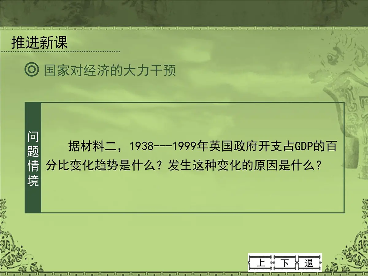 岳麓版高中历史必修2 3-16《战后资本主义经济的调整》课件第8页