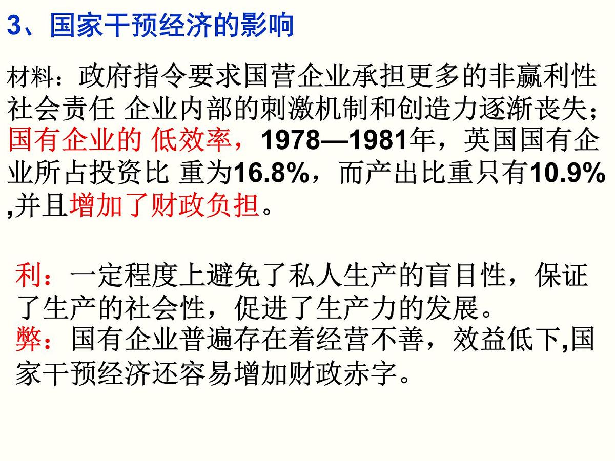 课件—岳麓版高中历史必修2 3-16《战后资本主义经济的调整》第8页