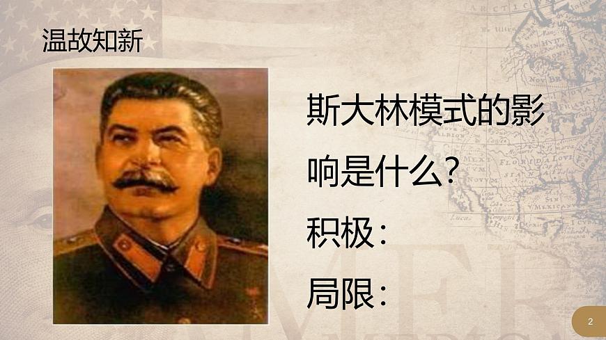 课件—岳麓版高中历史必修2 3-17《苏联的经济改革》第2页