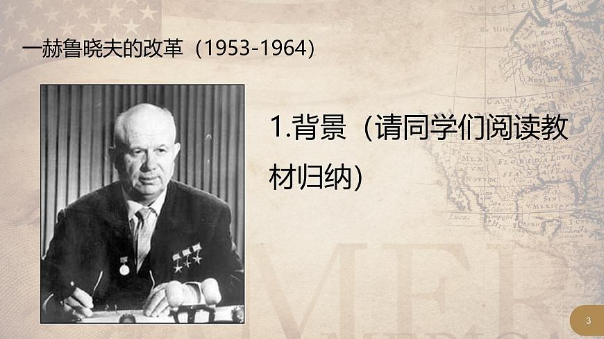 课件—岳麓版高中历史必修2 3-17《苏联的经济改革》第3页