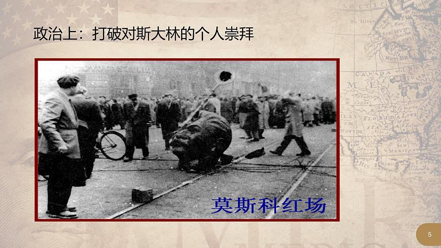 课件—岳麓版高中历史必修2 3-17《苏联的经济改革》第5页