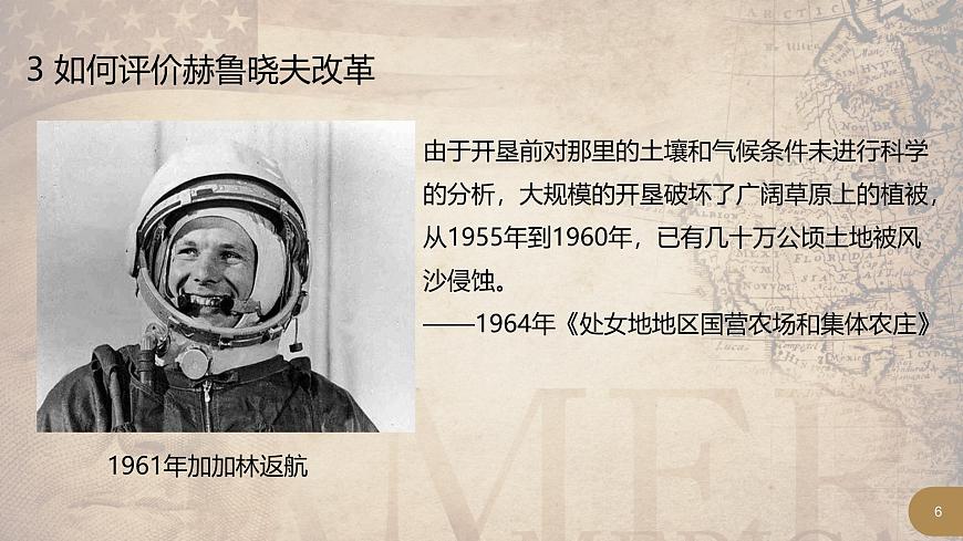 课件—岳麓版高中历史必修2 3-17《苏联的经济改革》第6页