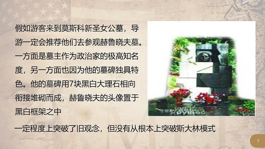 课件—岳麓版高中历史必修2 3-17《苏联的经济改革》第7页