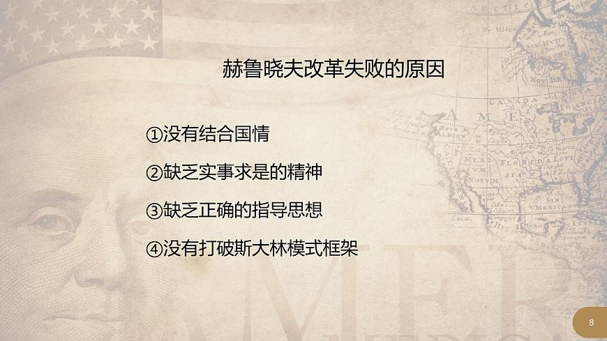 课件—岳麓版高中历史必修2 3-17《苏联的经济改革》第8页