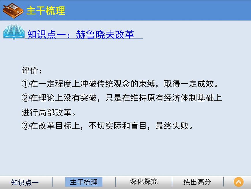 岳麓版高中历史必修2 3-17《苏联的经济改革》课件第4页
