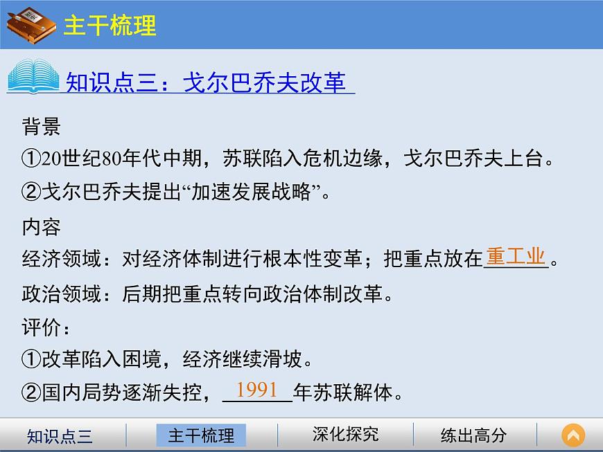 岳麓版高中历史必修2 3-17《苏联的经济改革》课件第7页