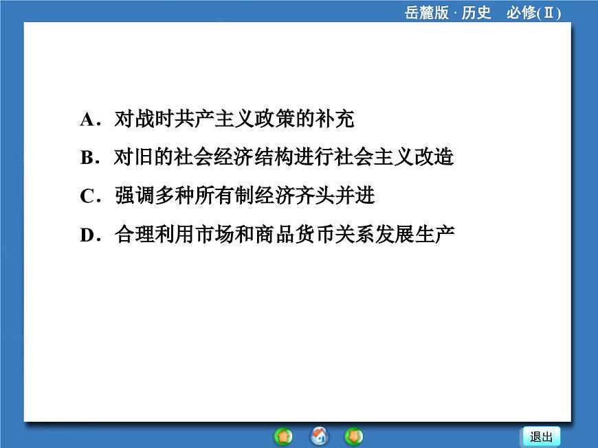 岳麓版高中历史必修2 第三单元：各国经济体制的创新和调整单元归纳总结课件第6页