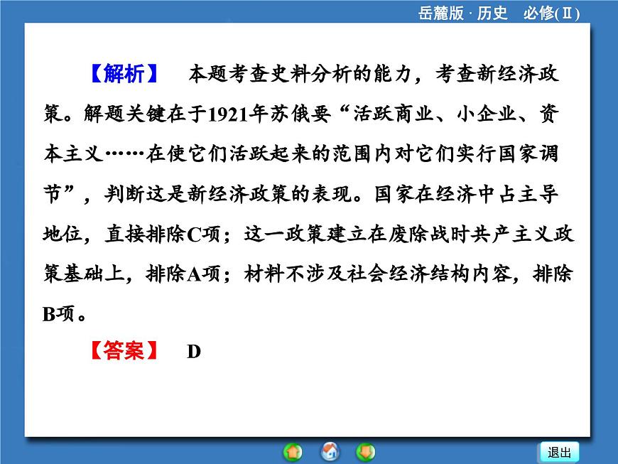 岳麓版高中历史必修2 第三单元：各国经济体制的创新和调整单元归纳总结课件第7页