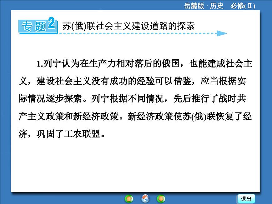 岳麓版高中历史必修2 第三单元：各国经济体制的创新和调整单元归纳总结课件第8页