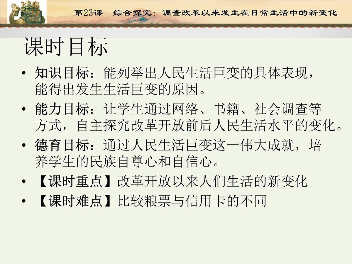 课件—岳麓版高中历史必修2 4-22《综合探究：调查改革以来发生在日常生活中的新变化》第2页