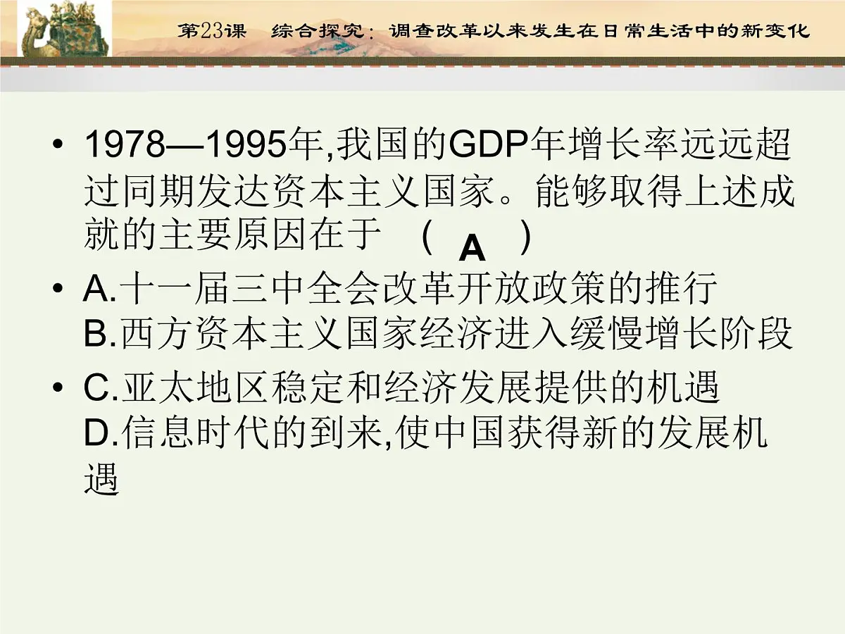 课件—岳麓版高中历史必修2 4-22《综合探究：调查改革以来发生在日常生活中的新变化》第3页