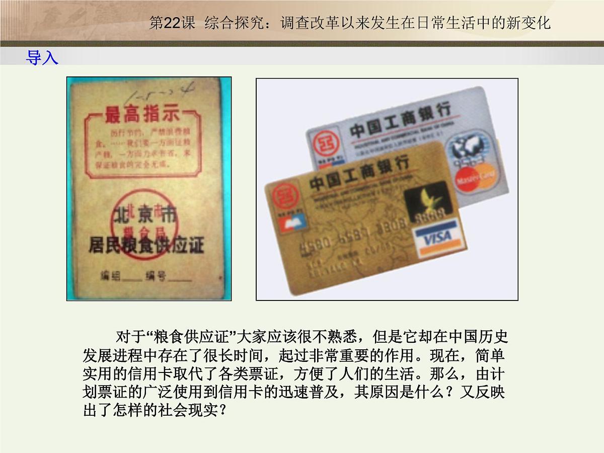 岳麓版高中历史必修2 4-22《综合探究：调查改革以来发生在日常生活中的新变化》课件第2页