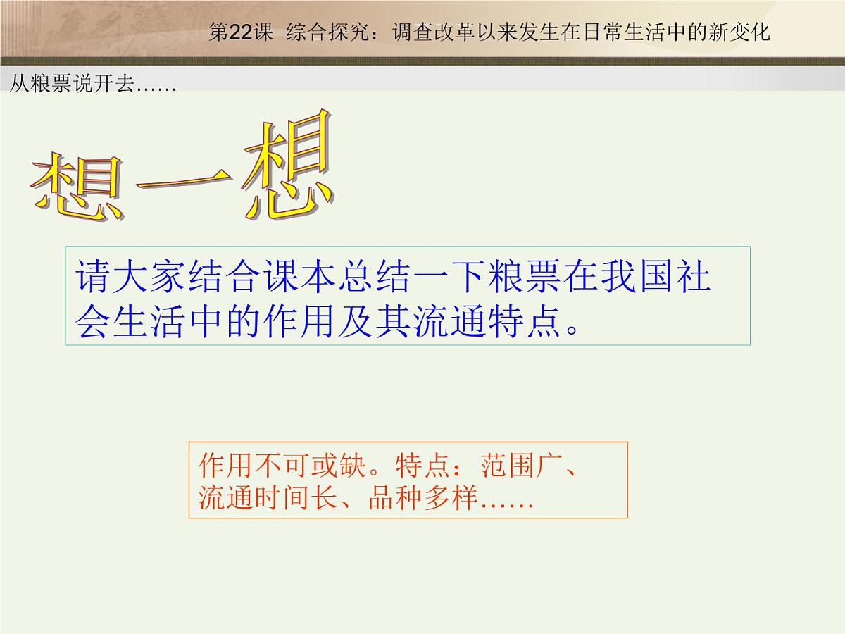 岳麓版高中历史必修2 4-22《综合探究：调查改革以来发生在日常生活中的新变化》课件第4页