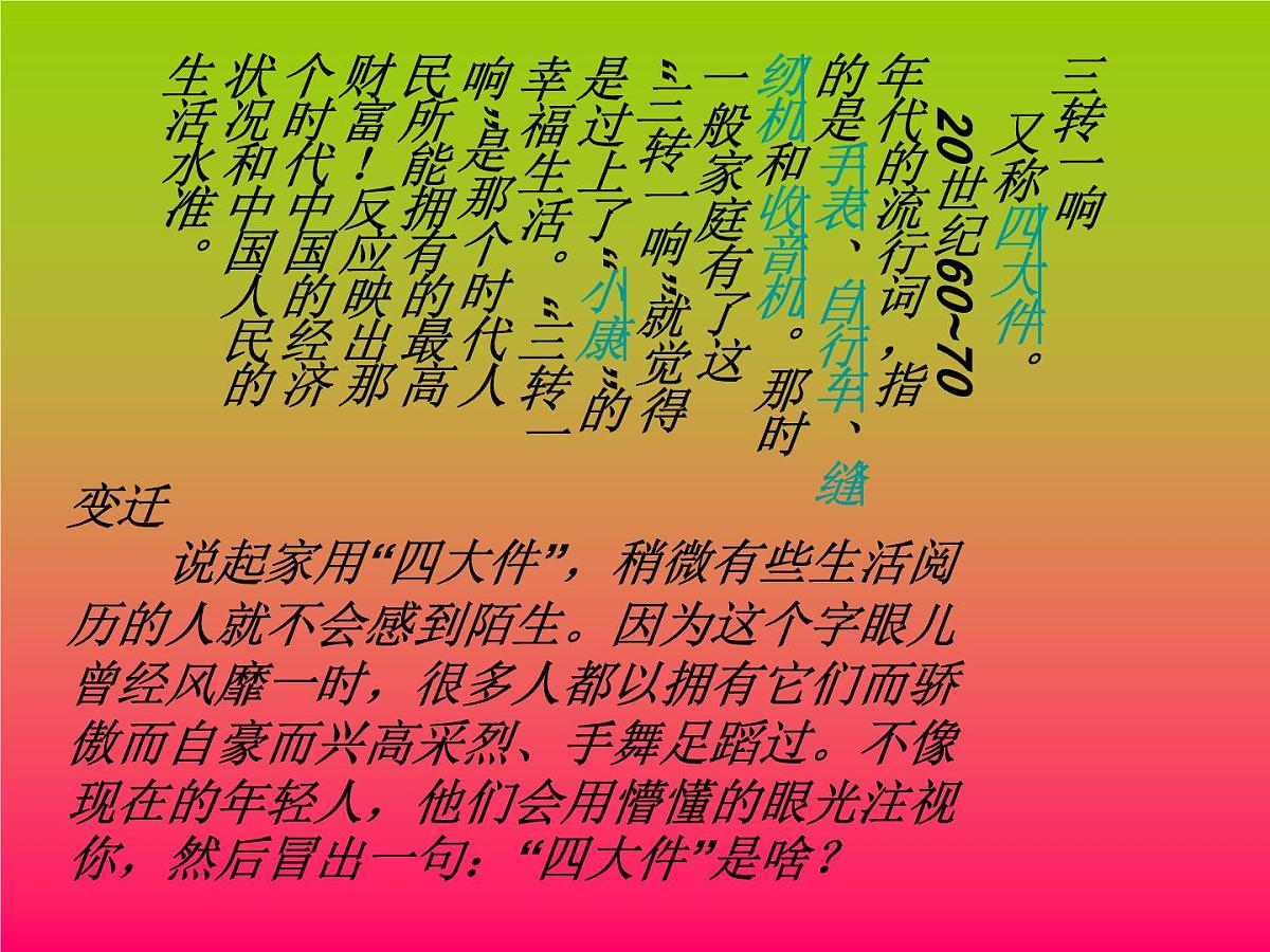 岳麓版高中历史必修2 《综合探究：调查改革以来发生在日常生活中的新变化》课件第2页