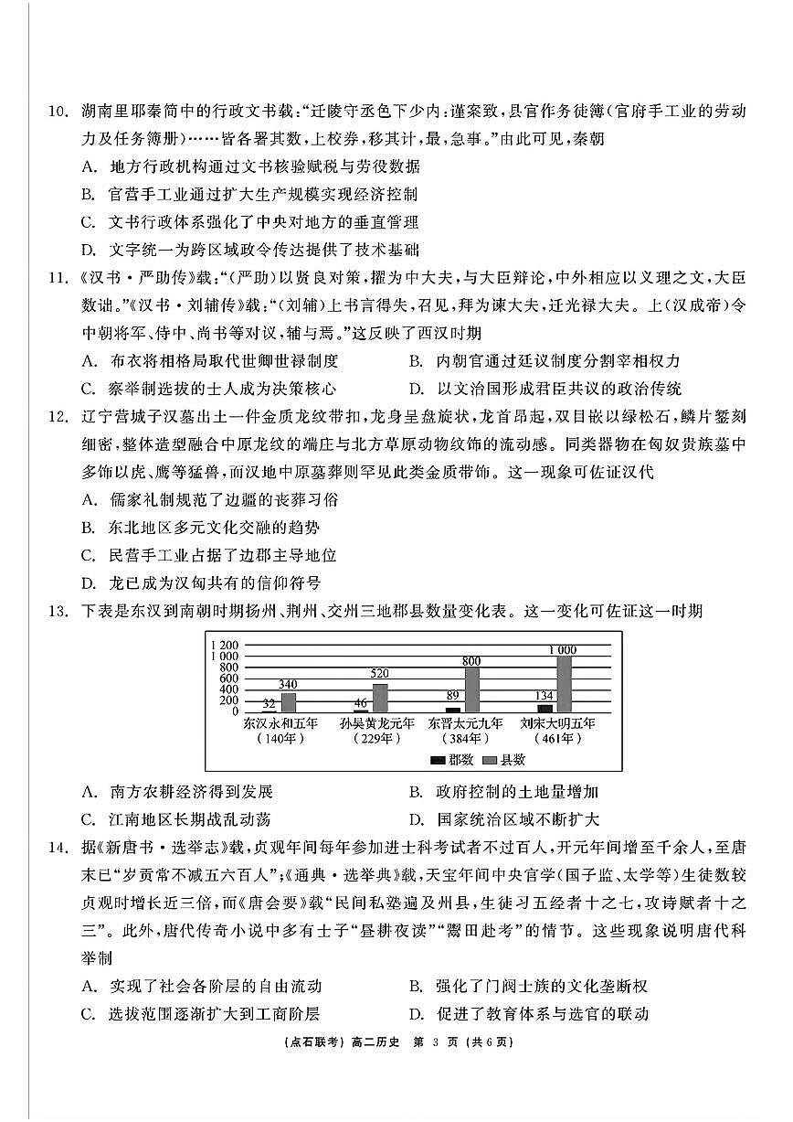 历史第3页