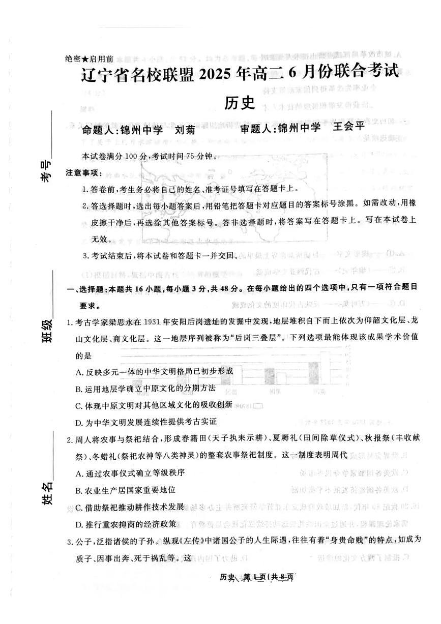 历史第1页