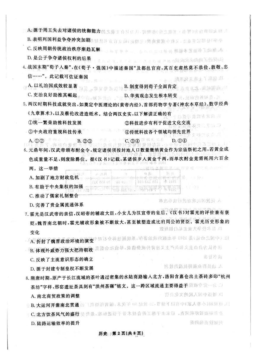 历史第2页