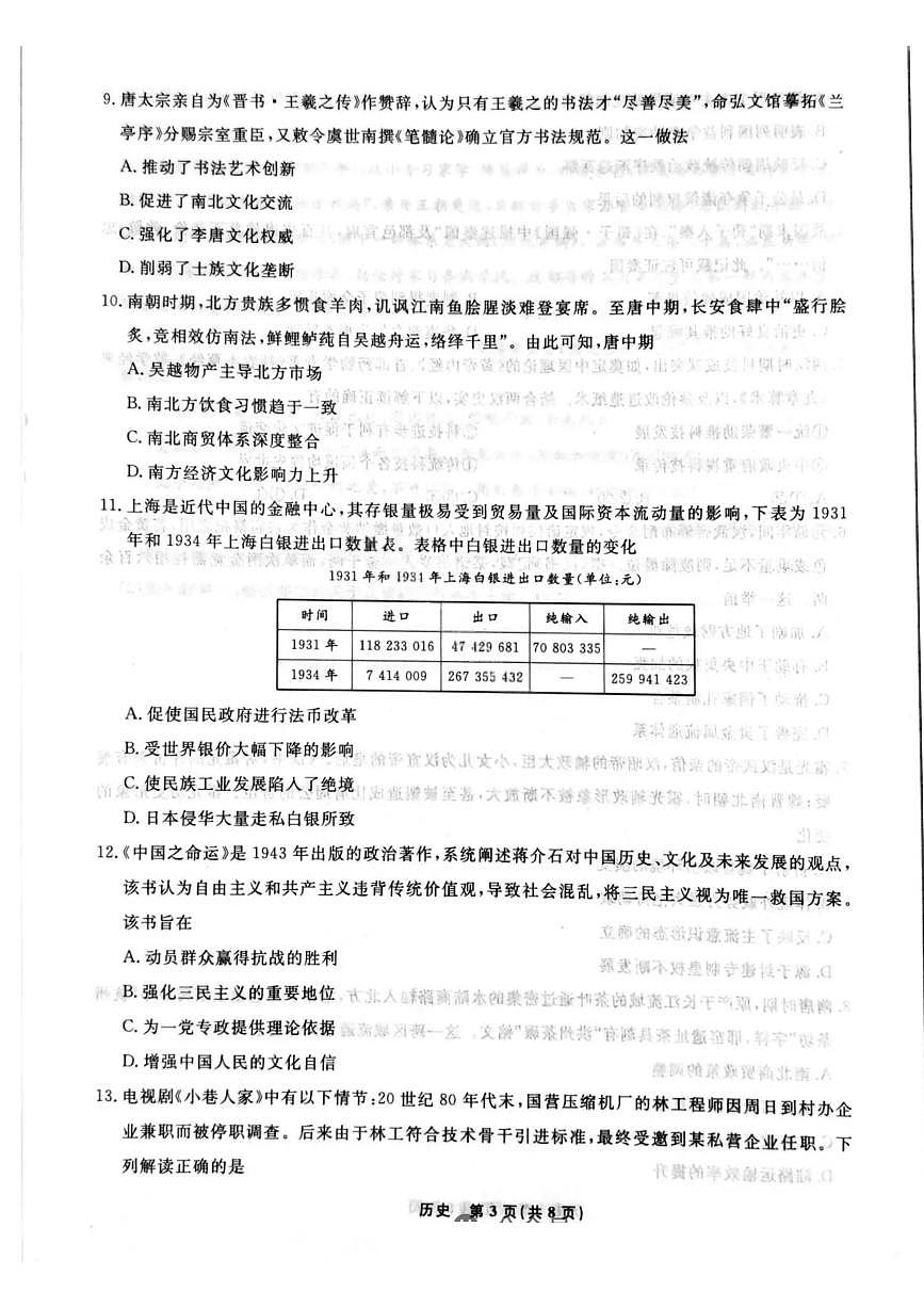 历史第3页