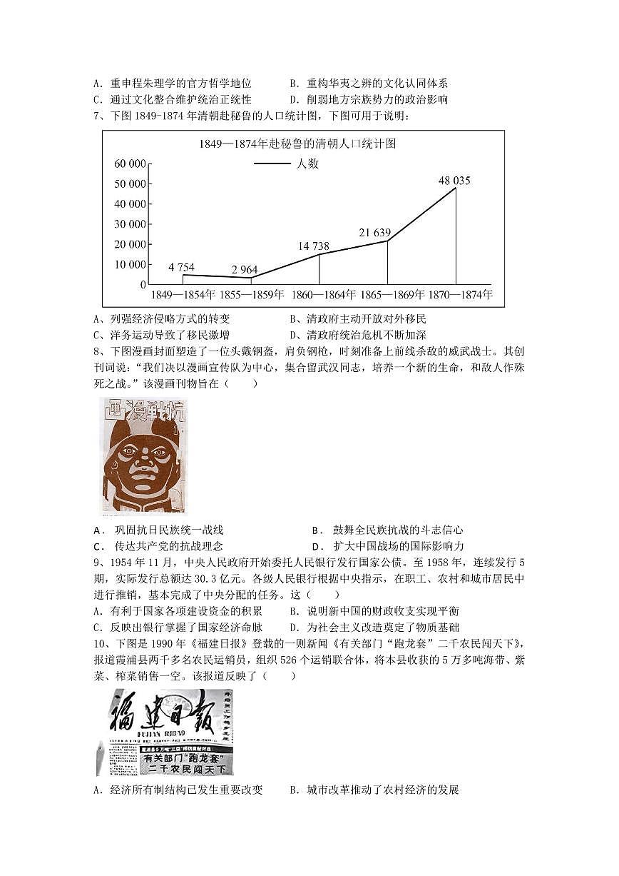 历史-湖南省长沙市长郡中学2024-2025学年高三下学期6月保温卷（二）试题及答案第2页