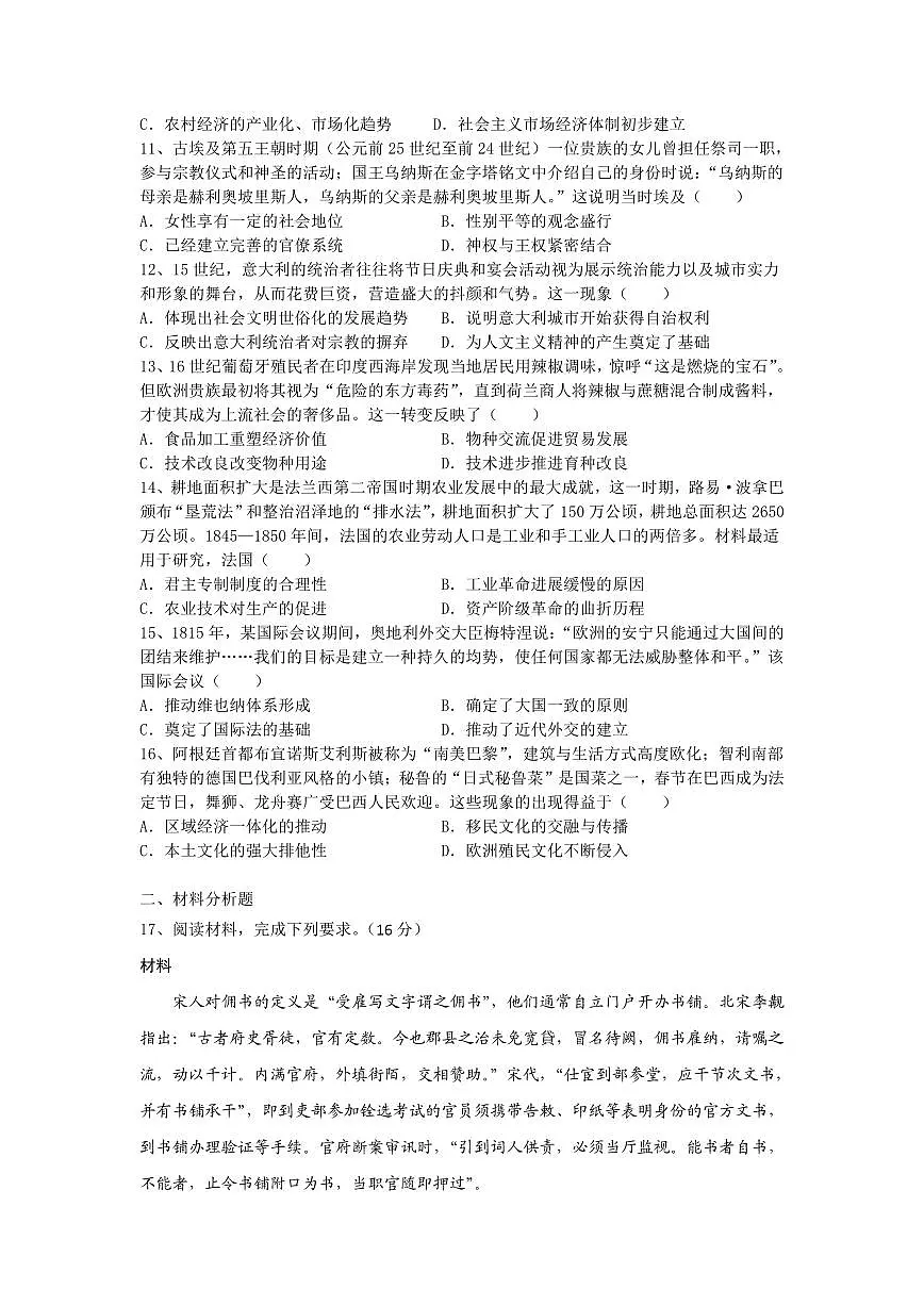 历史-湖南省长沙市长郡中学2024-2025学年高三下学期6月保温卷（二）试题及答案第3页