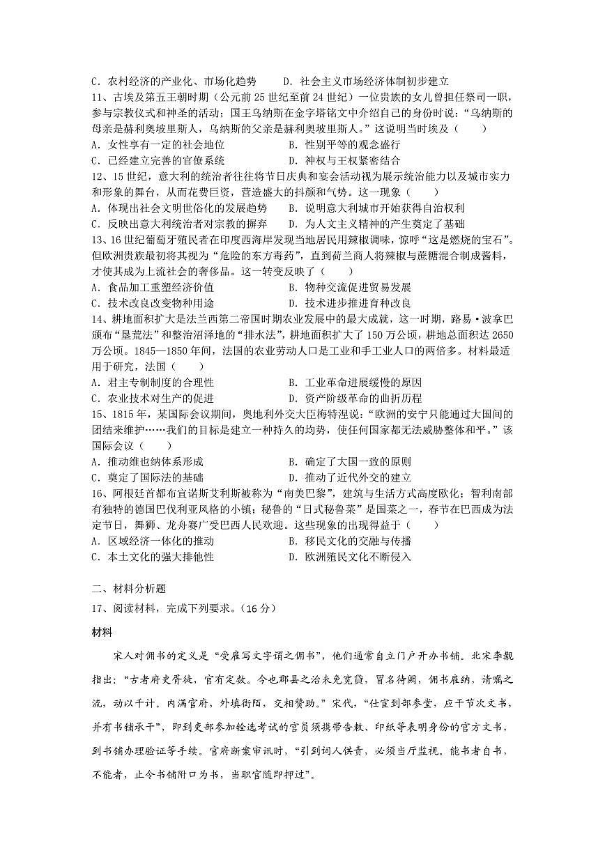 历史-湖南省长沙市长郡中学2024-2025学年高三下学期6月保温卷（二）试题及答案第3页