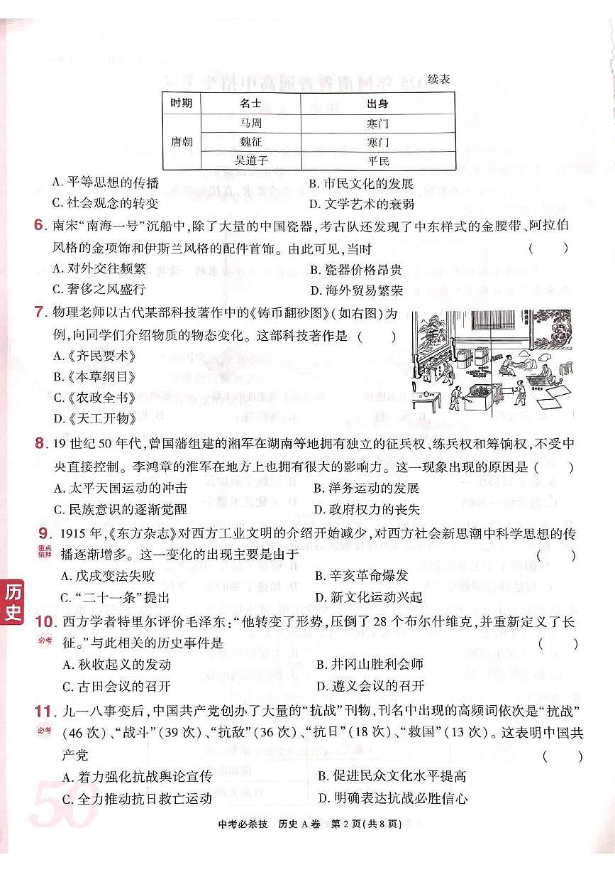 2025年河南省普通高中战胜考试历史A卷（高考模拟）第2页