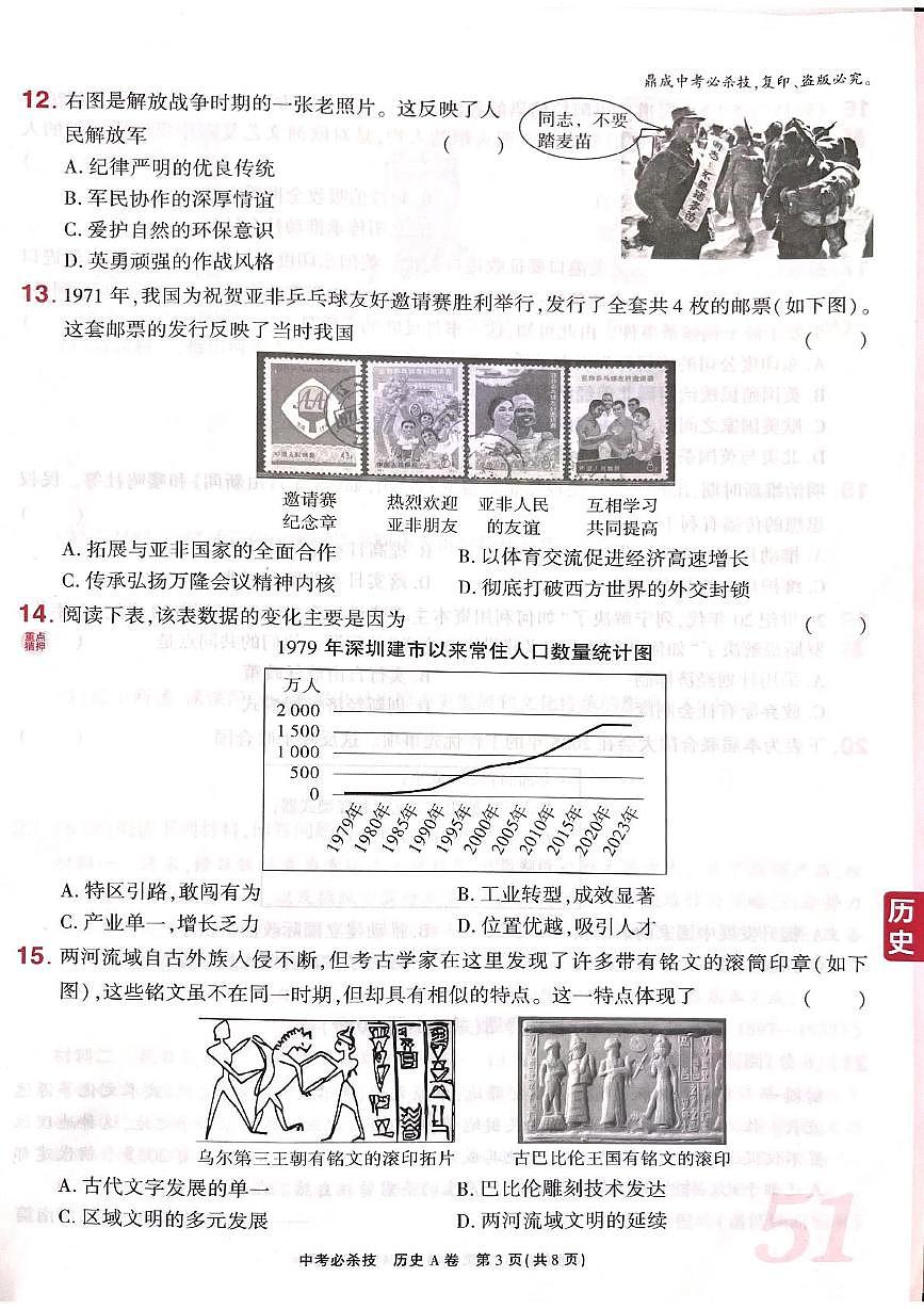 2025年河南省普通高中战胜考试历史A卷（高考模拟）第3页