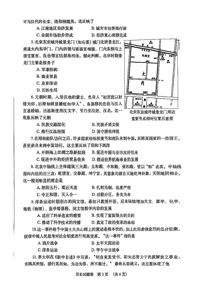 2025年河南省普通高中招生名校联考中考三模历史试题（高考模拟）第2页