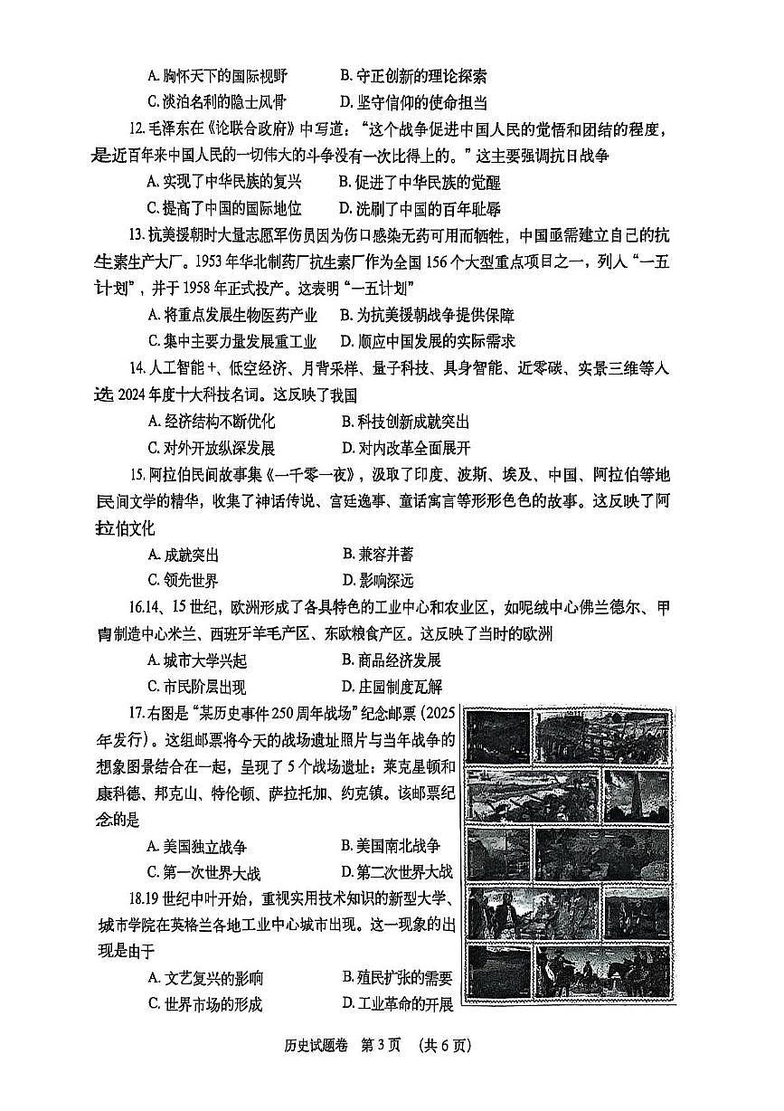 2025年河南省普通高中招生名校联考中考三模历史试题（高考模拟）第3页