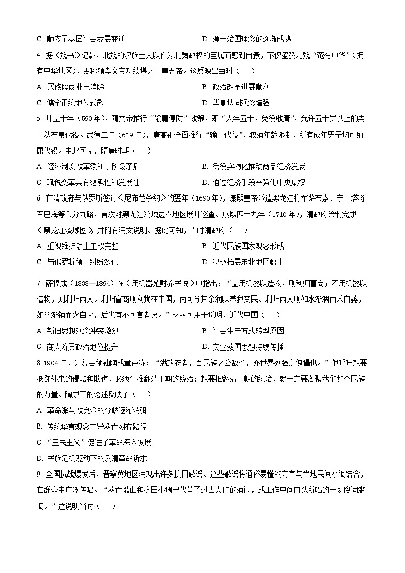 2025届贵州省安顺市高三下学期5月模拟考试历史试题（高考模拟）第2页