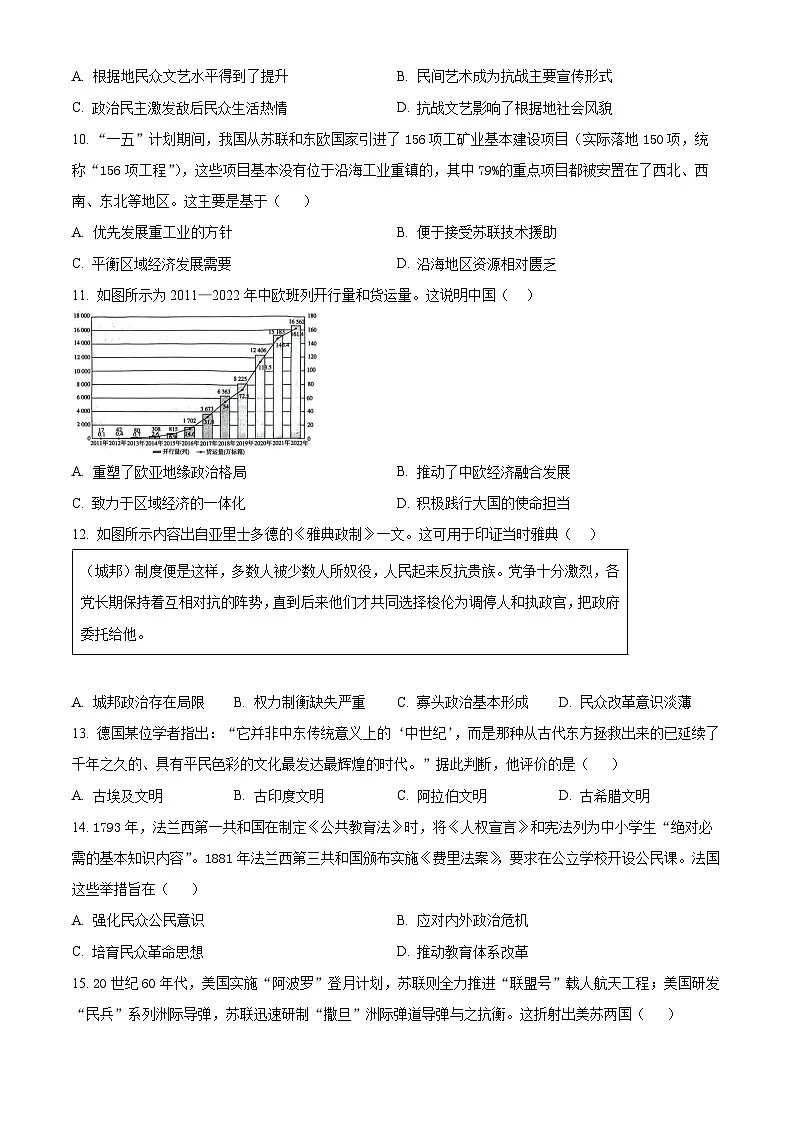 2025届贵州省安顺市高三下学期5月模拟考试历史试题（高考模拟）第3页
