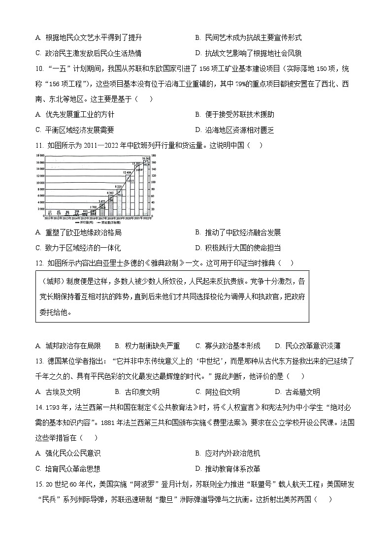 2025届贵州省安顺市高三下学期5月模拟考试历史试题（高考模拟）第3页